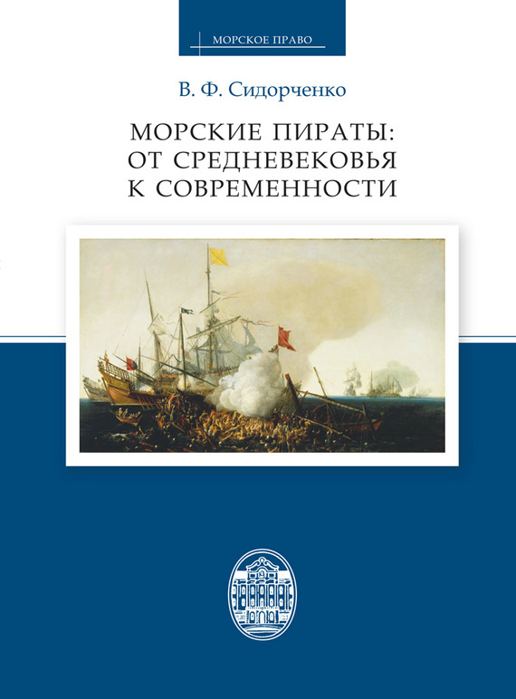 Морские пираты: от Средневековья к современности