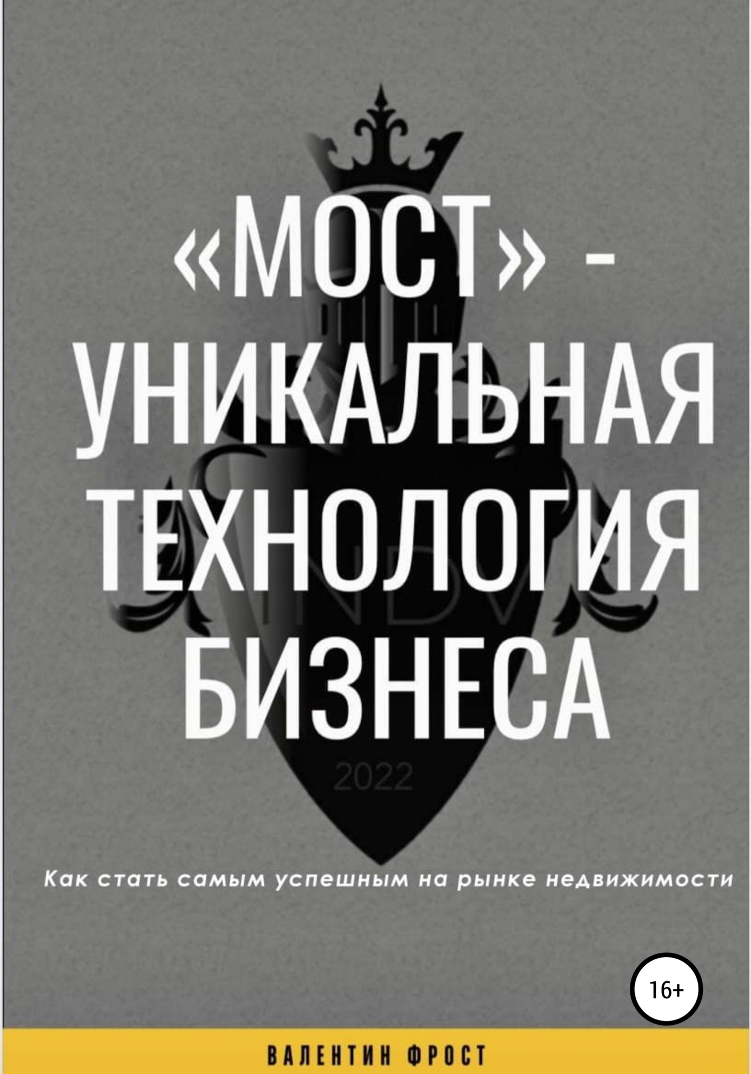 «Мост»&nbsp;– уникальная технология бизнеса