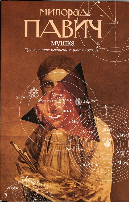 Мушка