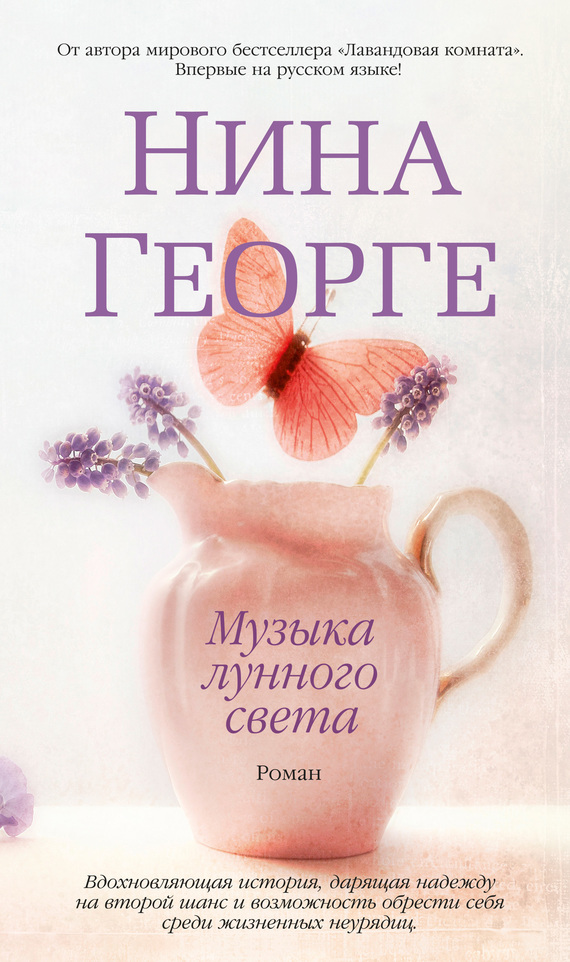 Музыка лунного света