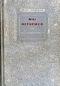 Мы вернемся за подснежниками