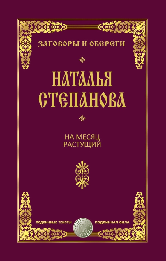 На месяц растущий
