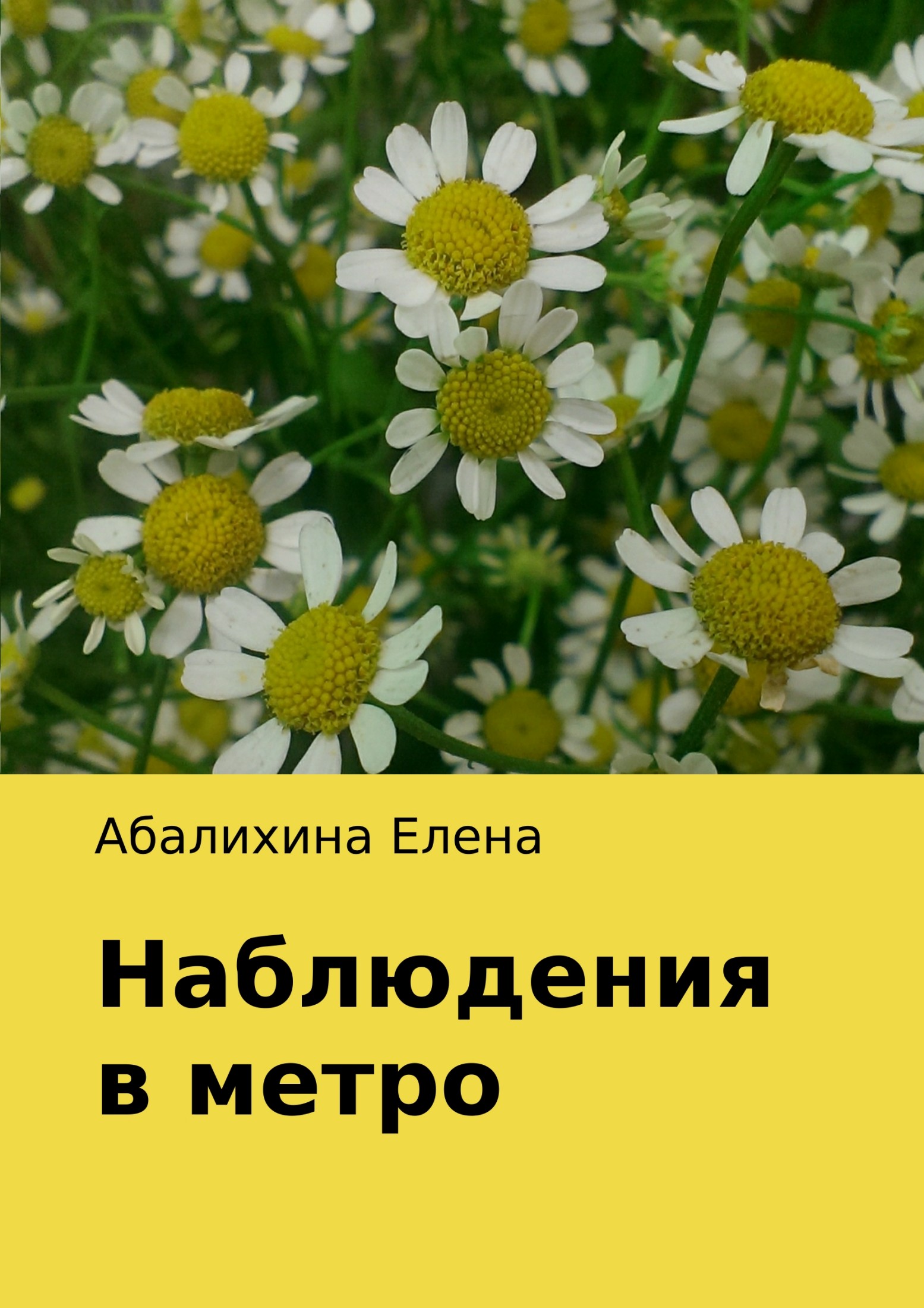Наблюдения в метро