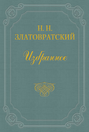 Надо торопиться