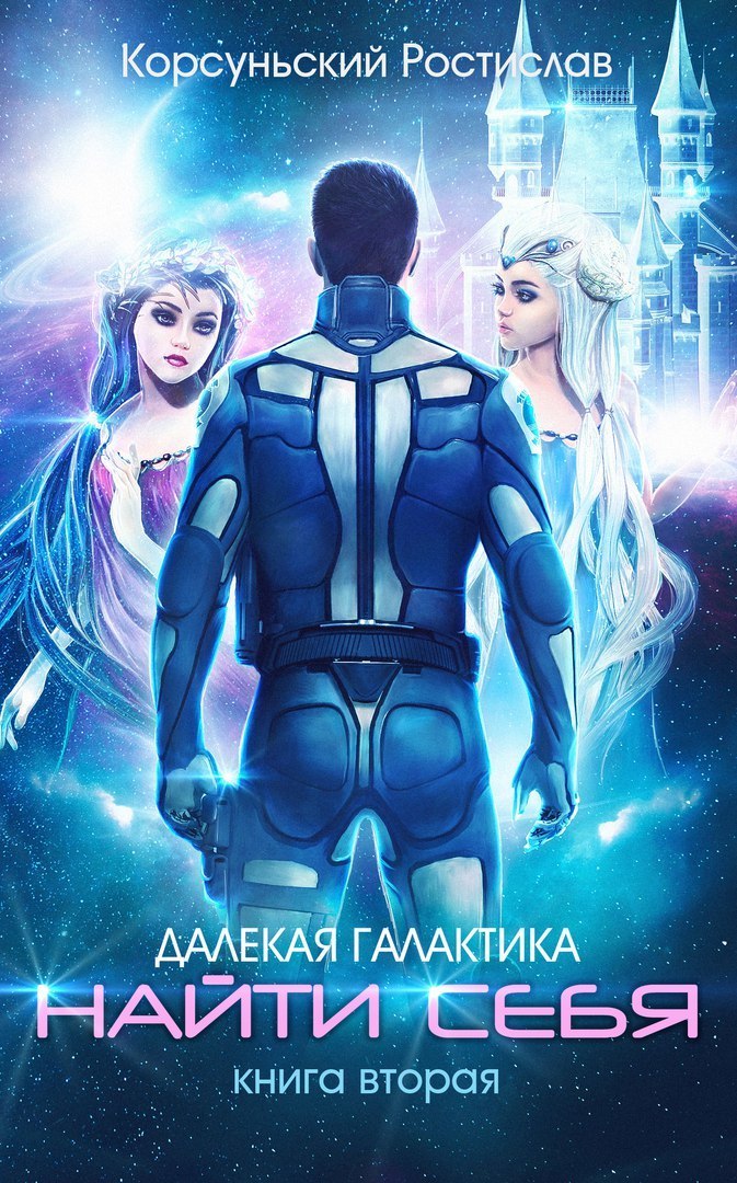 Найти себя (СИ)