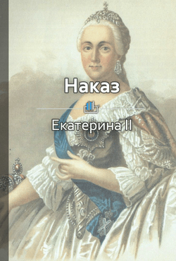 Наказ