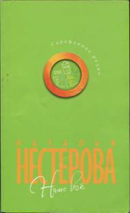 Наше все