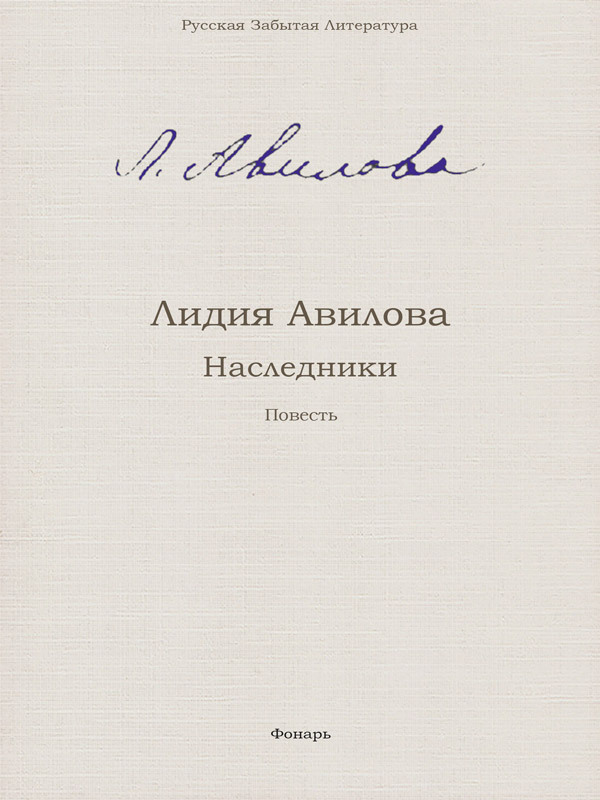 Наследники