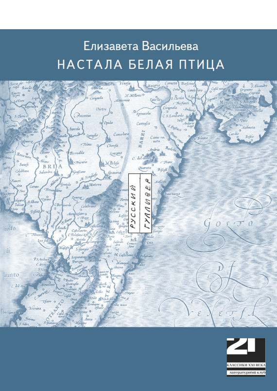 Настала белая птица