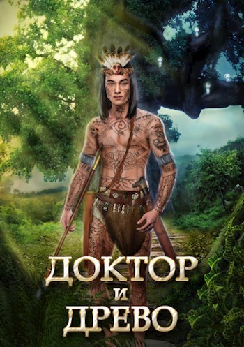 Не ешь груши! (СИ)