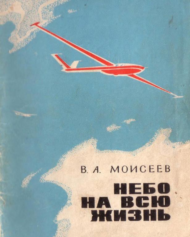 Небо&nbsp;— на всю жизнь