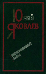 Неприкосновенный запас 
