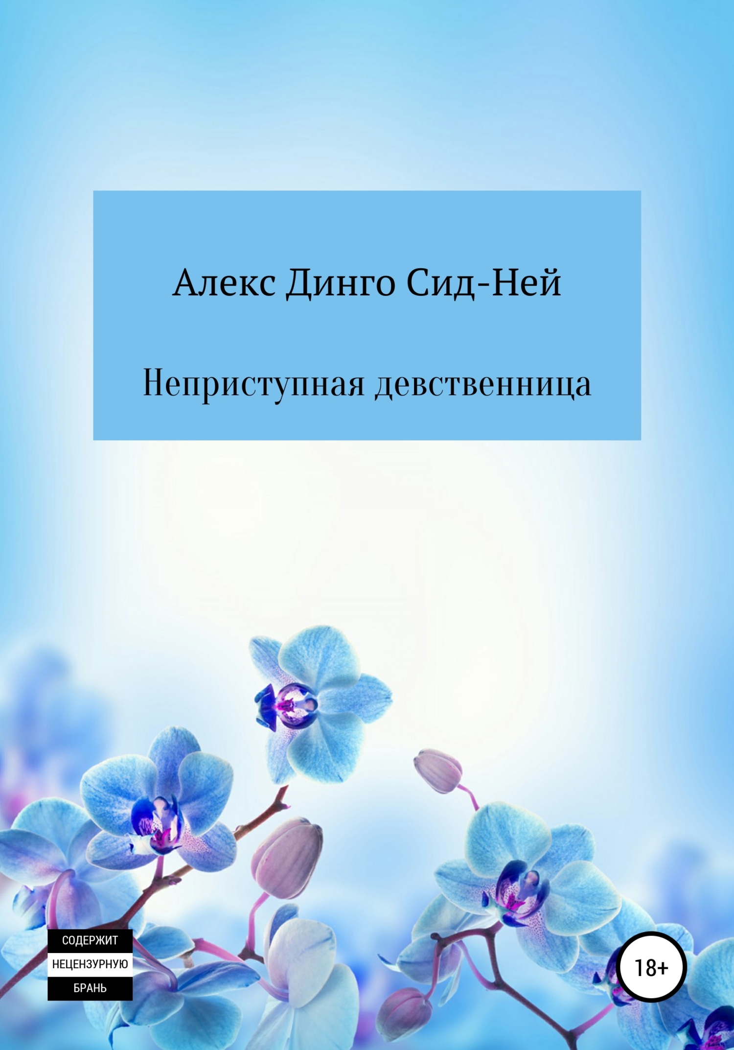 Девственница Дана Читать Полностью Бесплатно