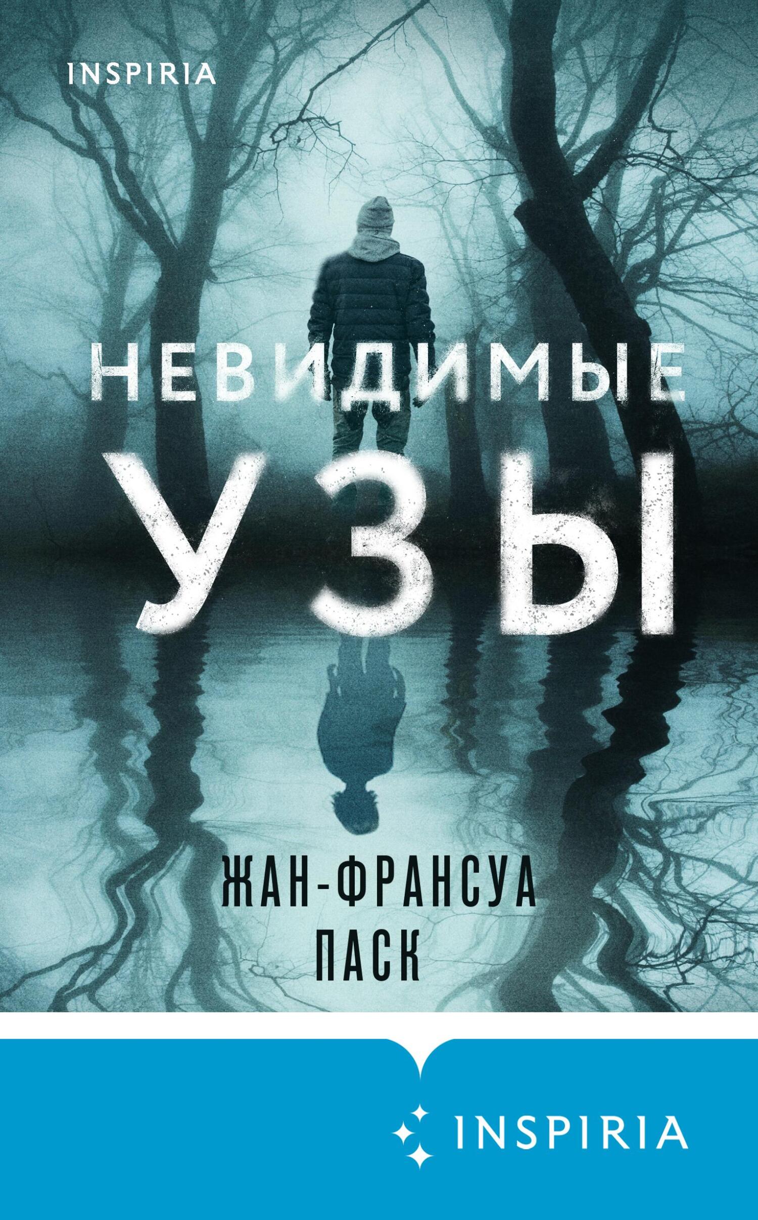 Невидимые узы [Литрес]