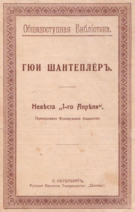 Невста „1-го Апрля“