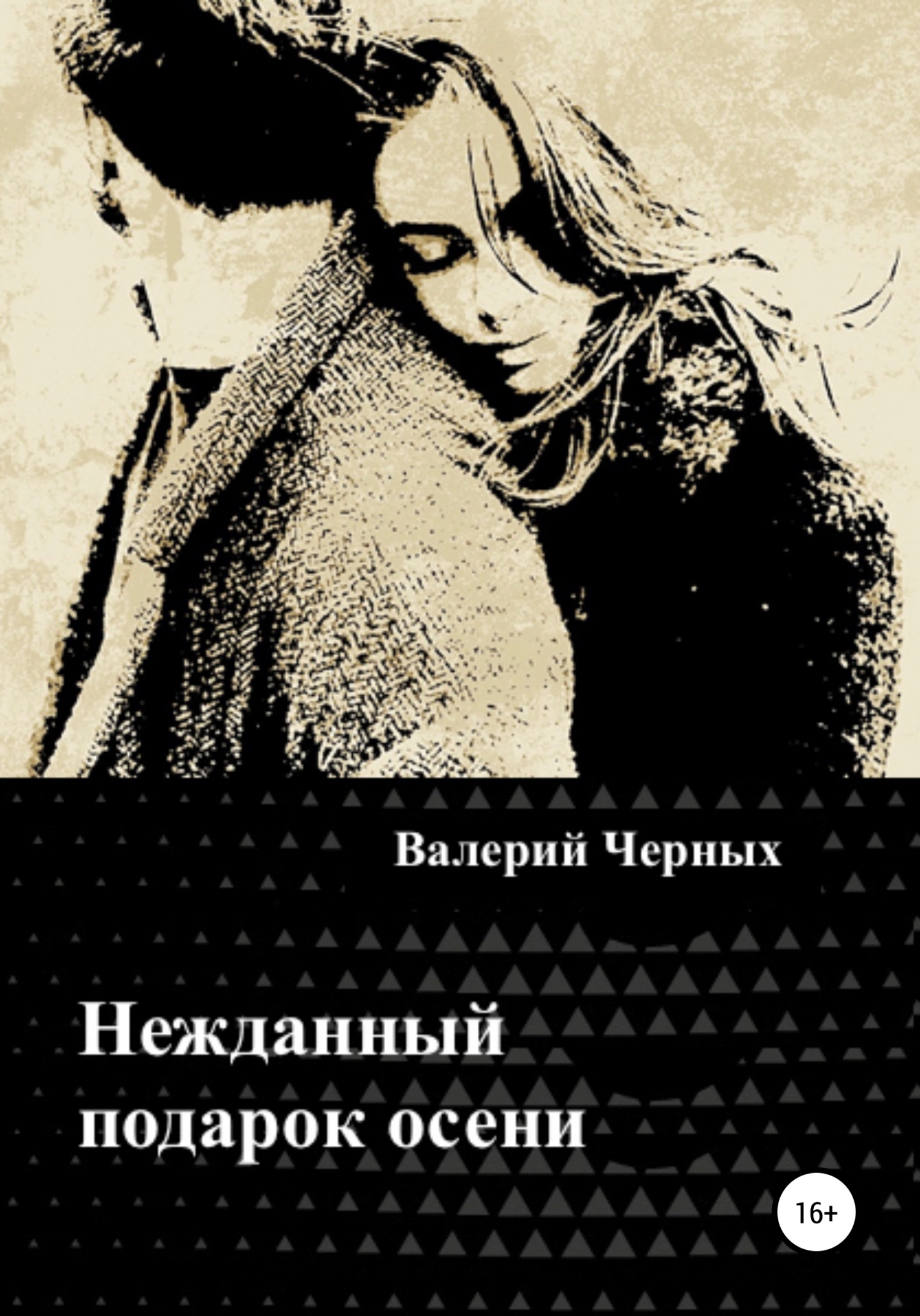 Нежданныи подарок осени