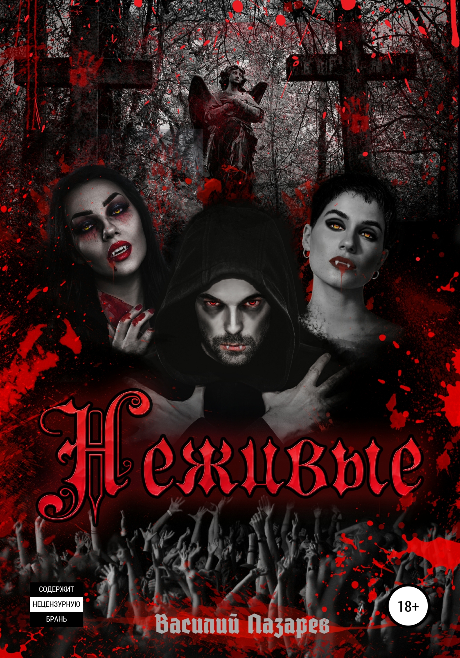 Неживые