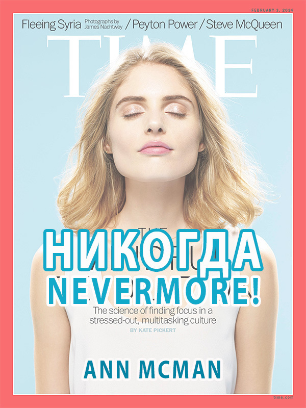 Никогда (ЛП)