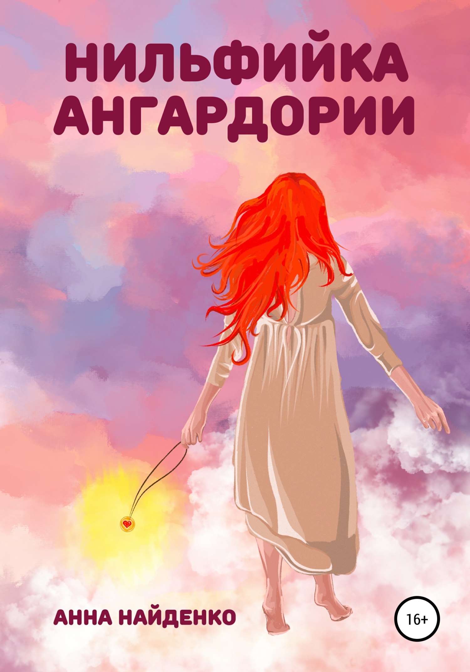 Нильфиика Ангардории