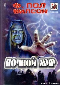 Ночной мир