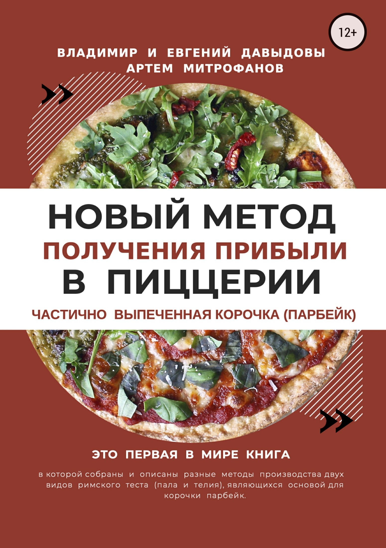 Новый метод получения прибыли в пиццерии
