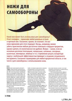 Ножи для самообороны