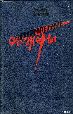 Нравоучительные сюжеты