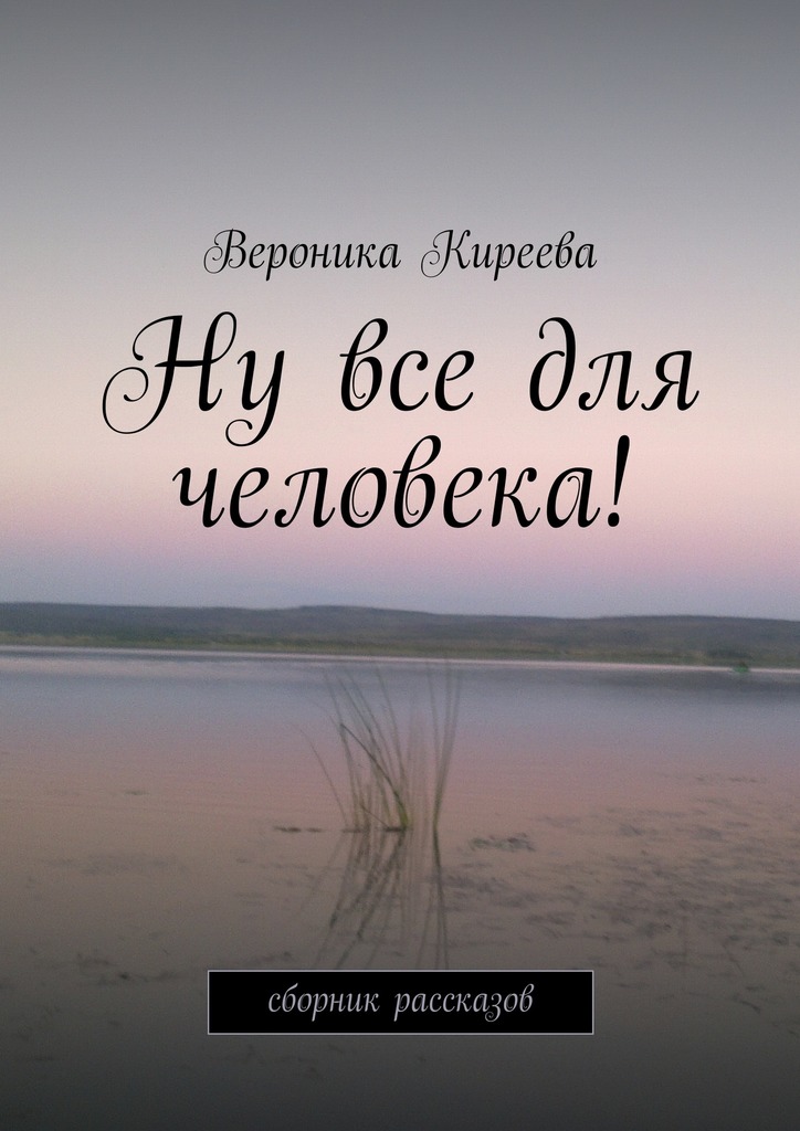 Ну все для человека!