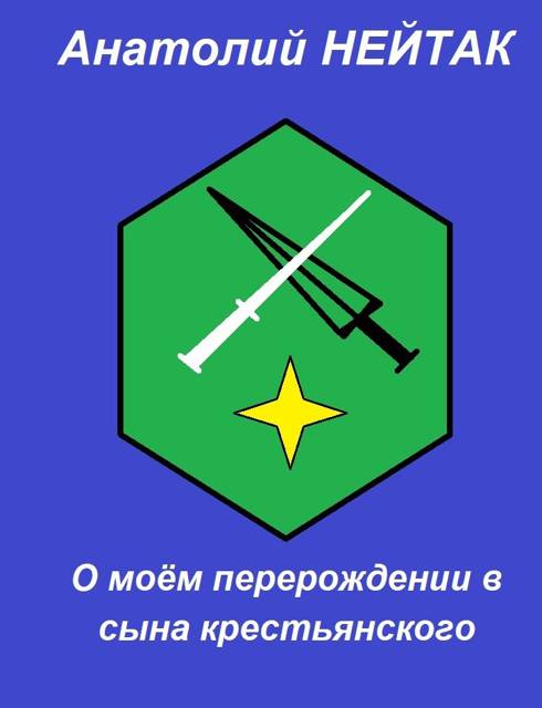 О моем перерождении в сына крестьянского 1
