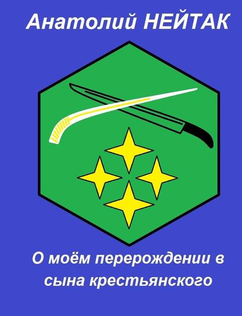 О моем перерождении в сына крестьянского 4