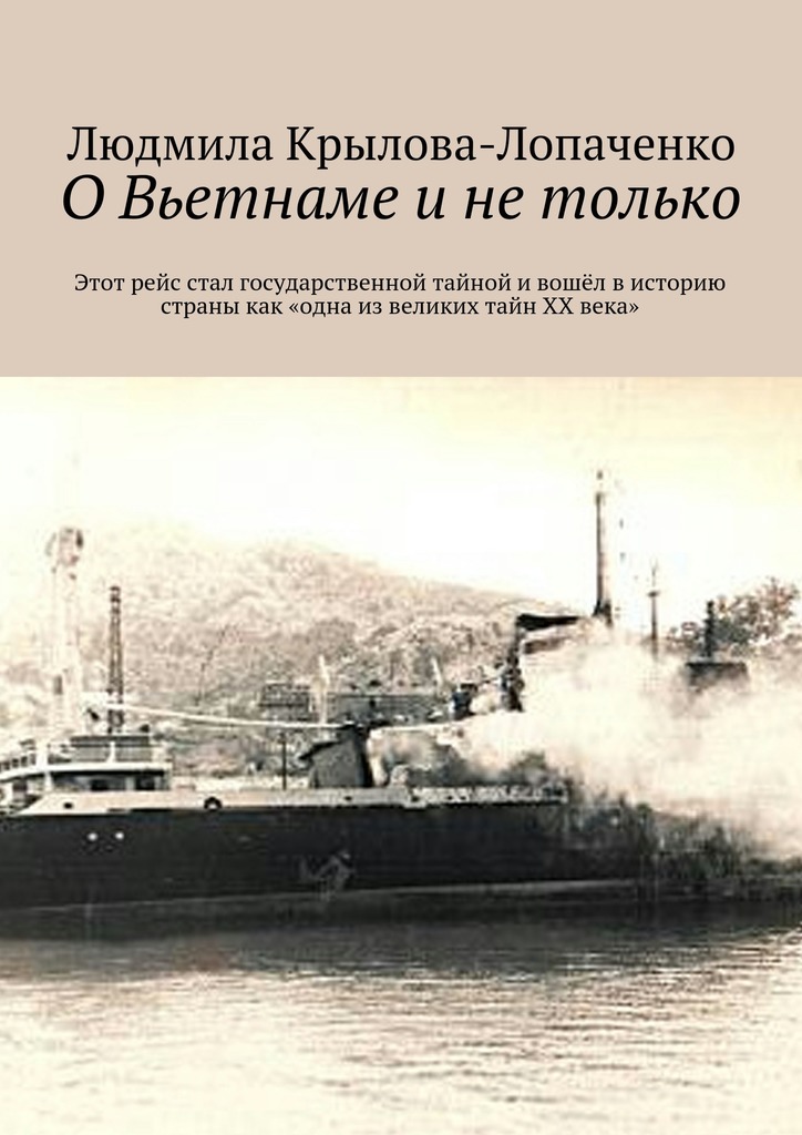 О&nbsp;Вьетнаме и&nbsp;не&nbsp;только