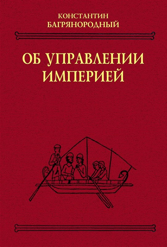 Об управлении империей