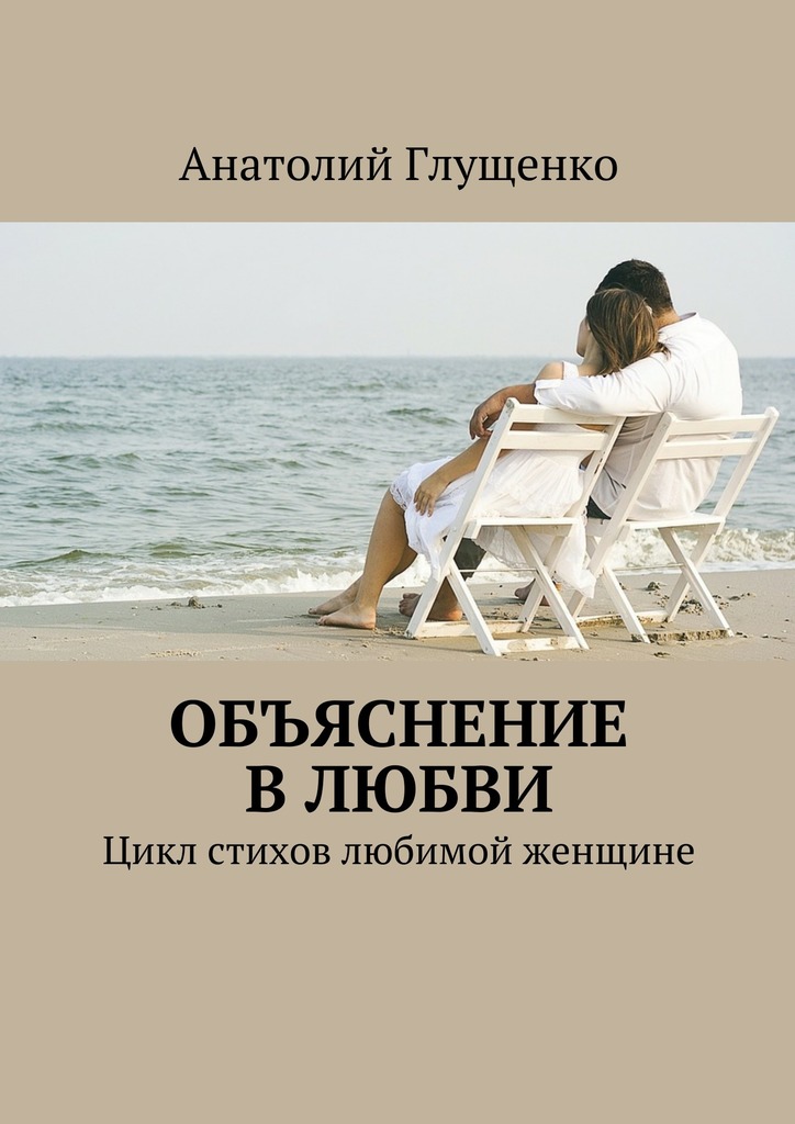 Объяснение в&nbsp;любви