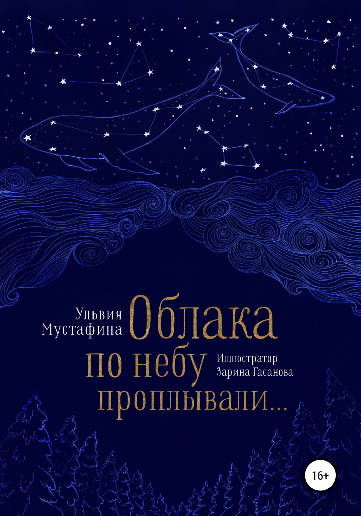 Облака по&nbsp;небу проплывали…