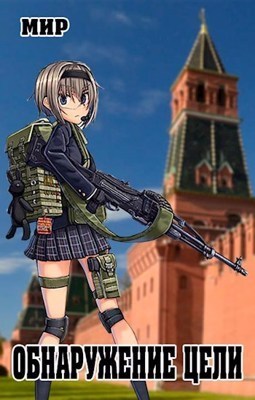 Обнаружение цели (СИ)