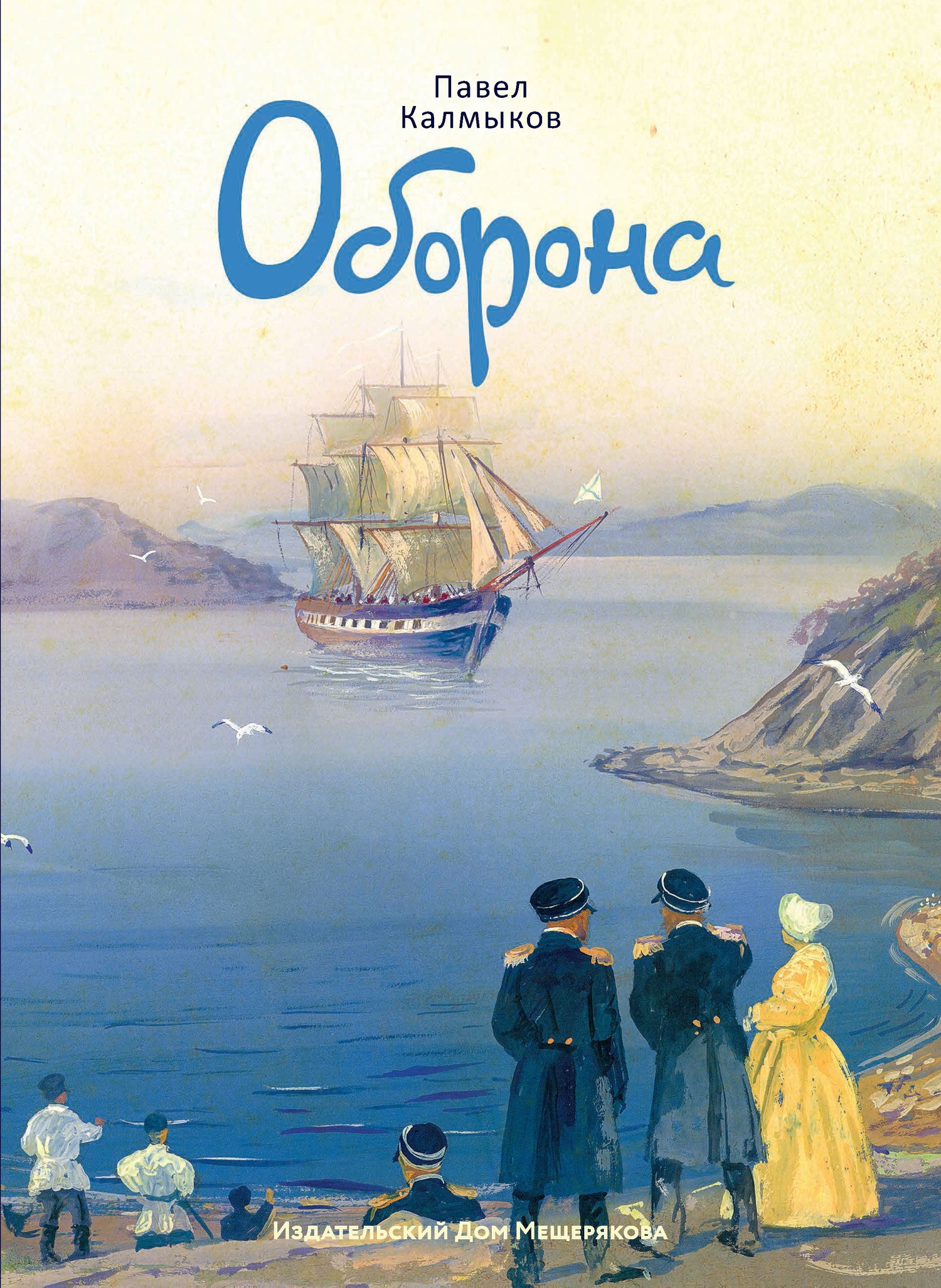 Оборона