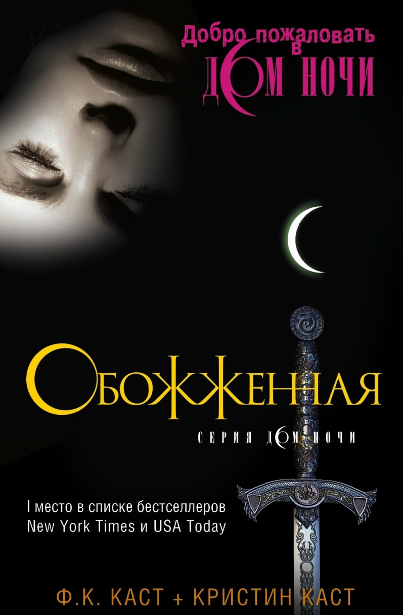 Обожженная 