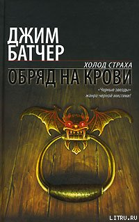 Обряд на крови