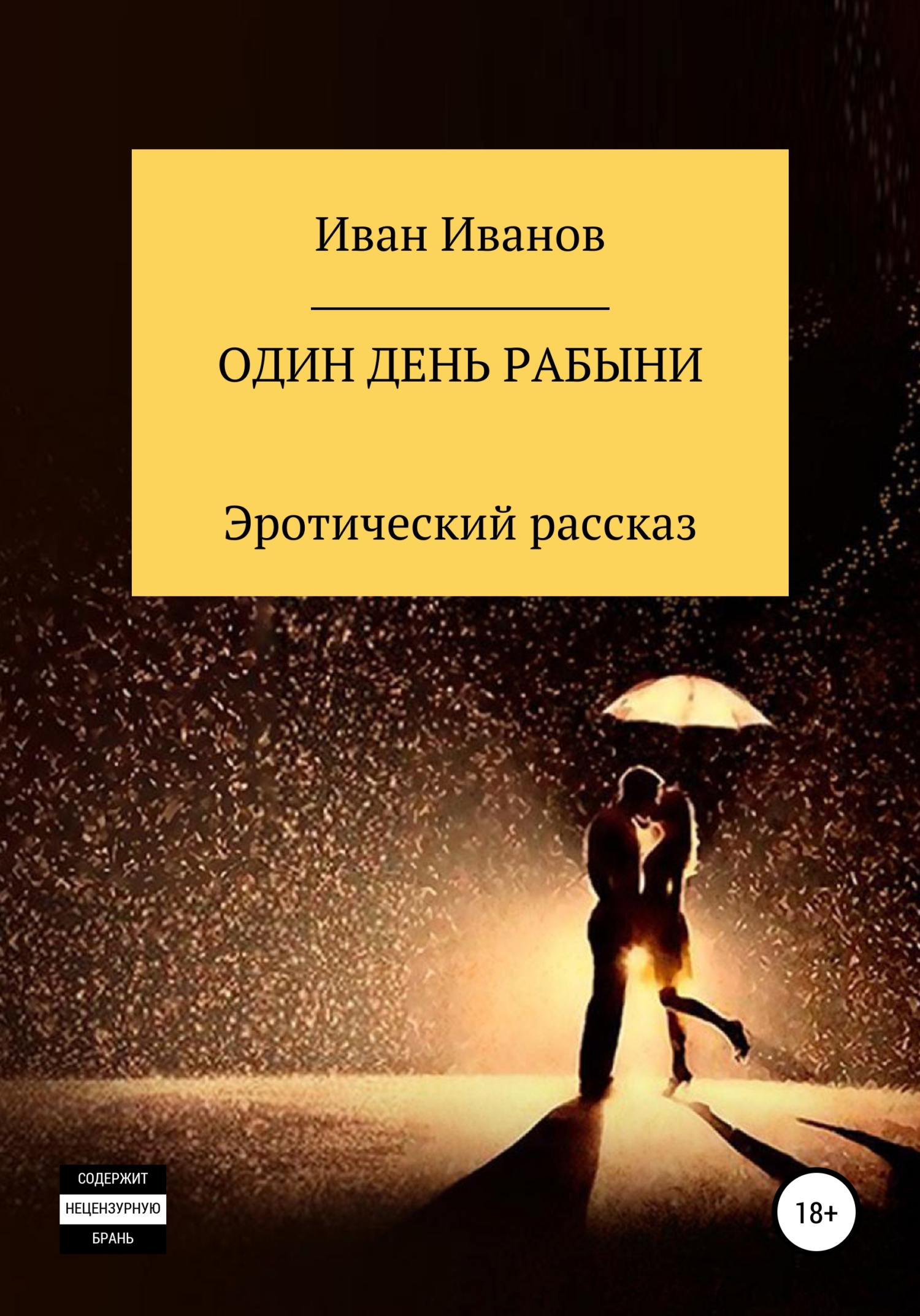 Кодекс Секс Рабыни