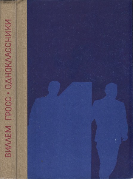 Одноклассники