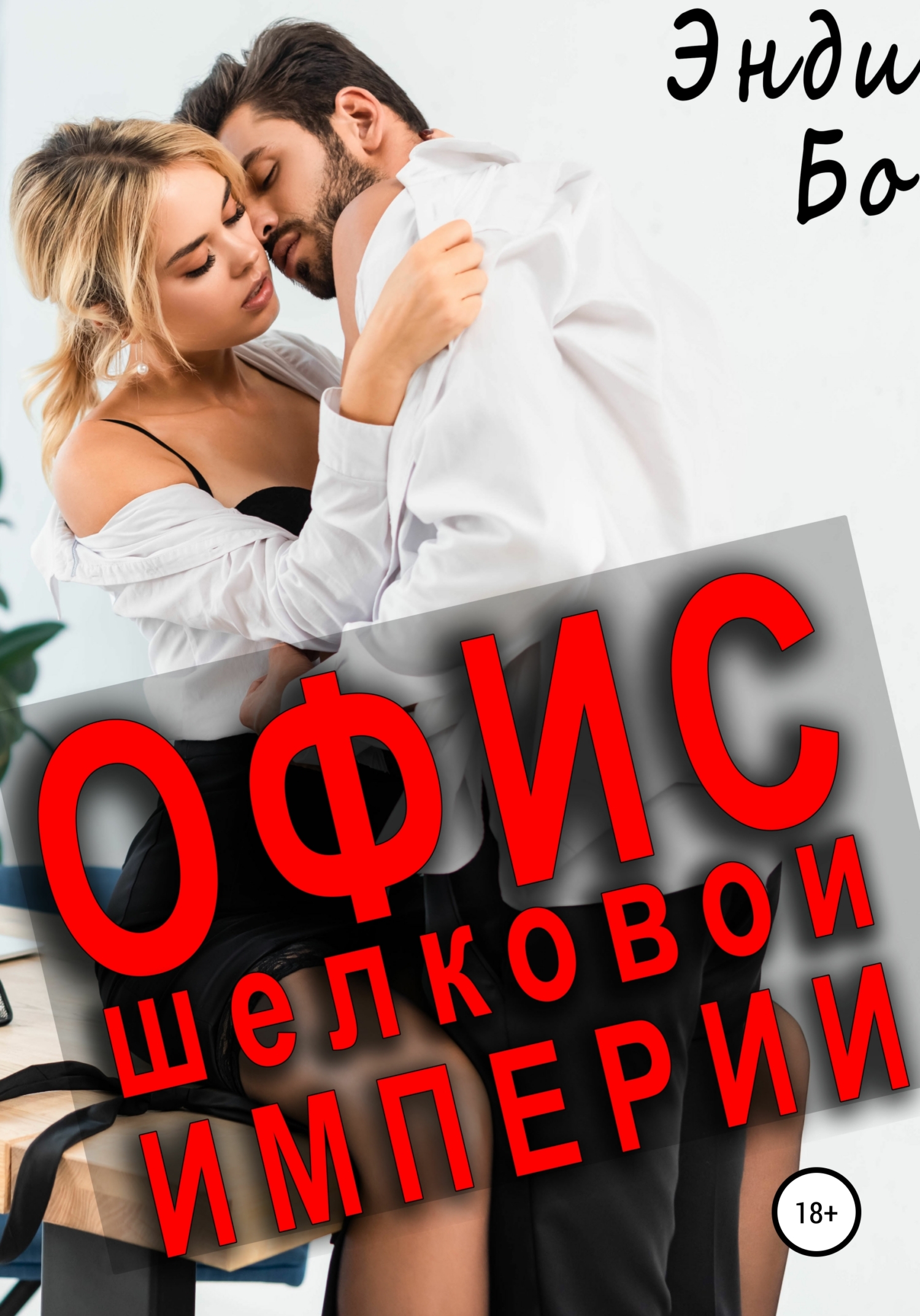 Офис Шёлковой Империи