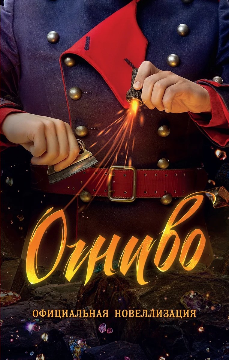 Огниво