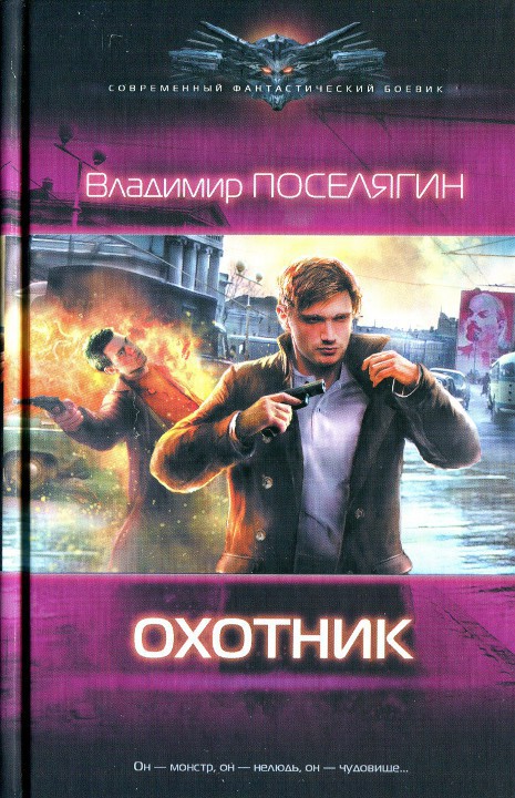 Охотник