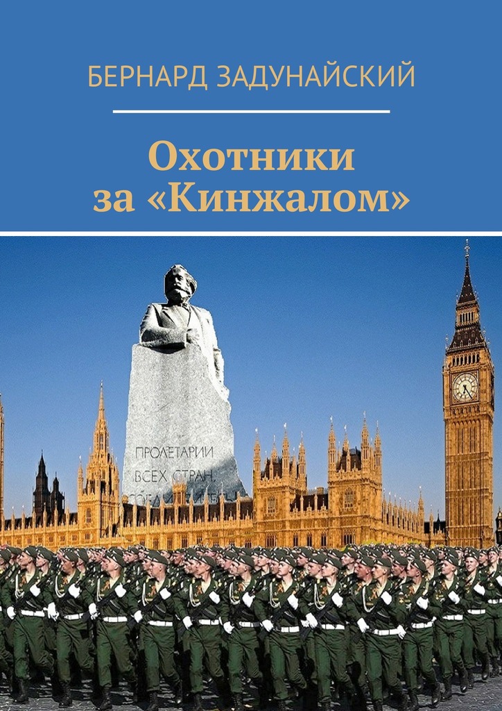Охотники за&nbsp;«Кинжалом»