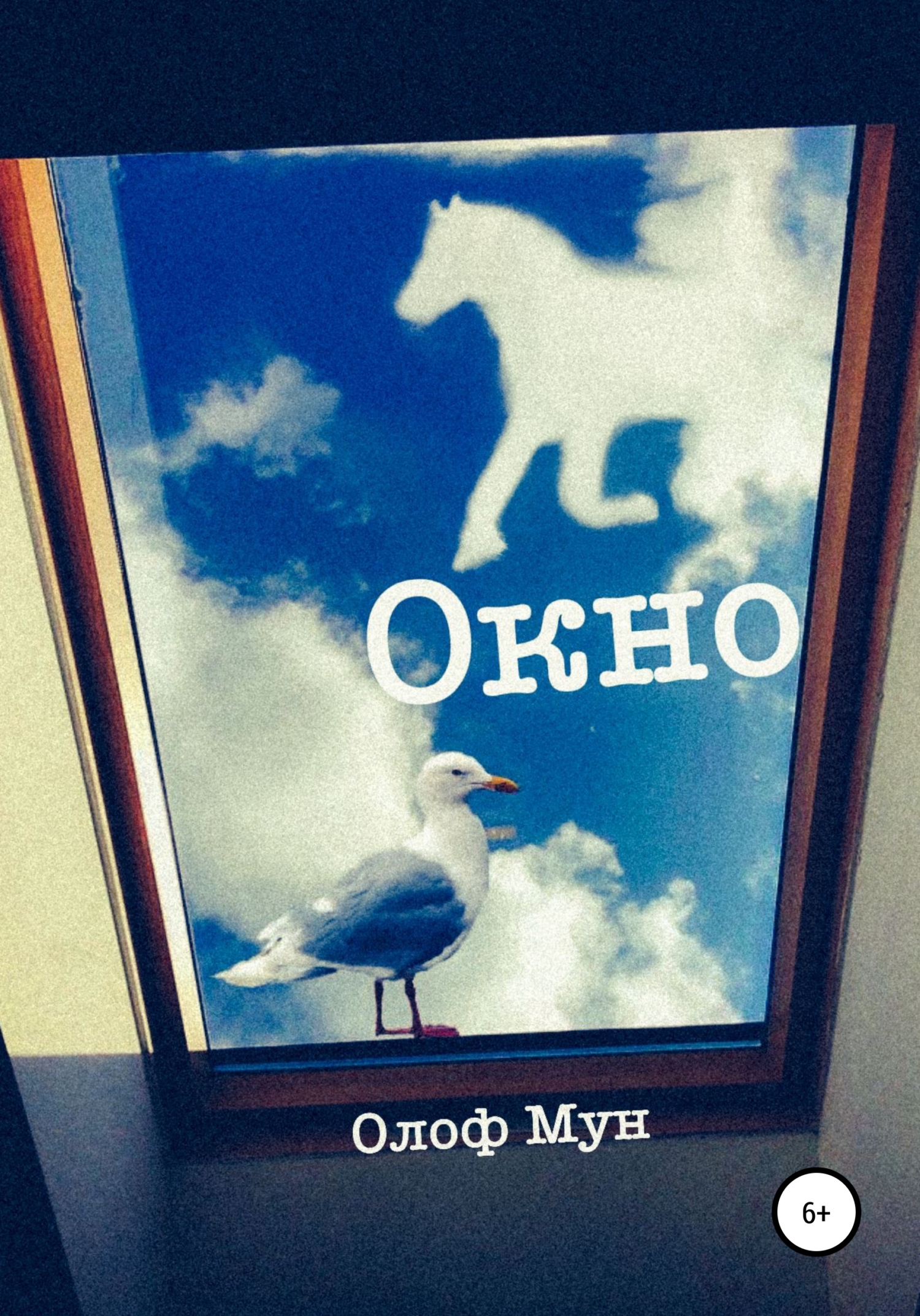 Окно