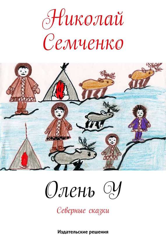 Олень&nbsp;У