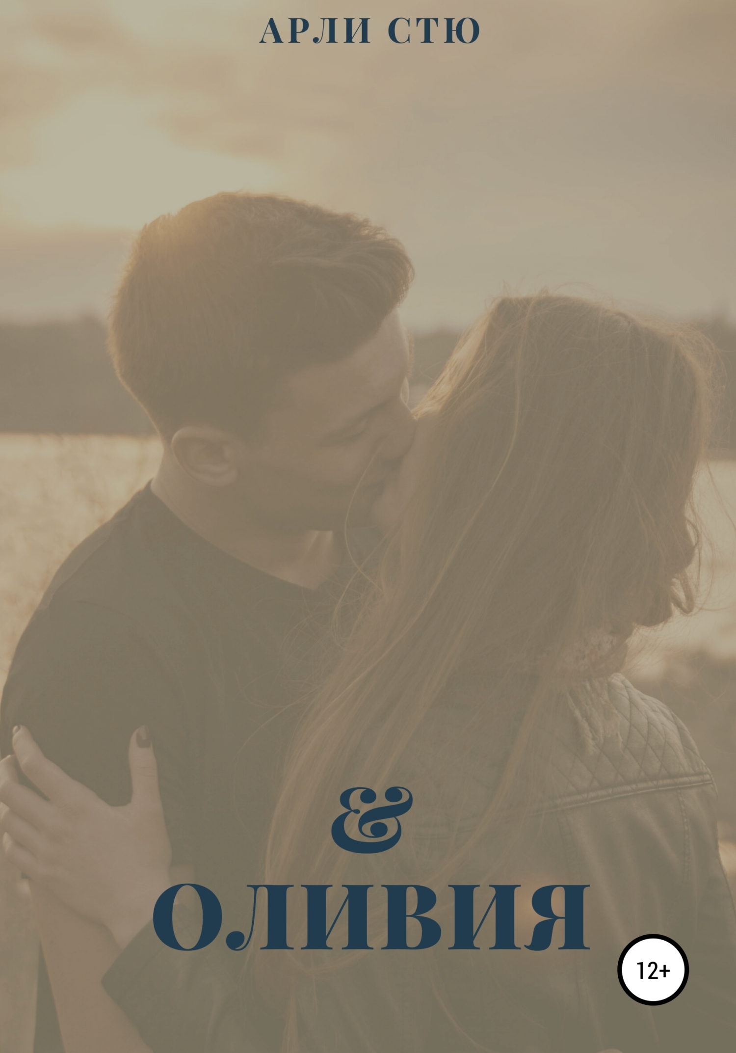 Оливия