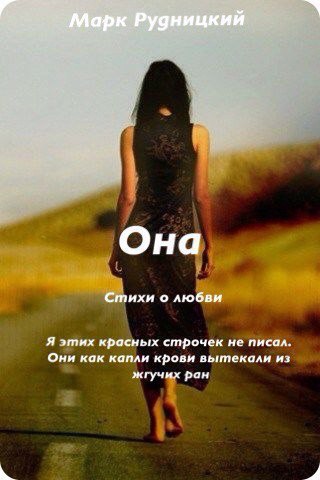 Она (СИ)