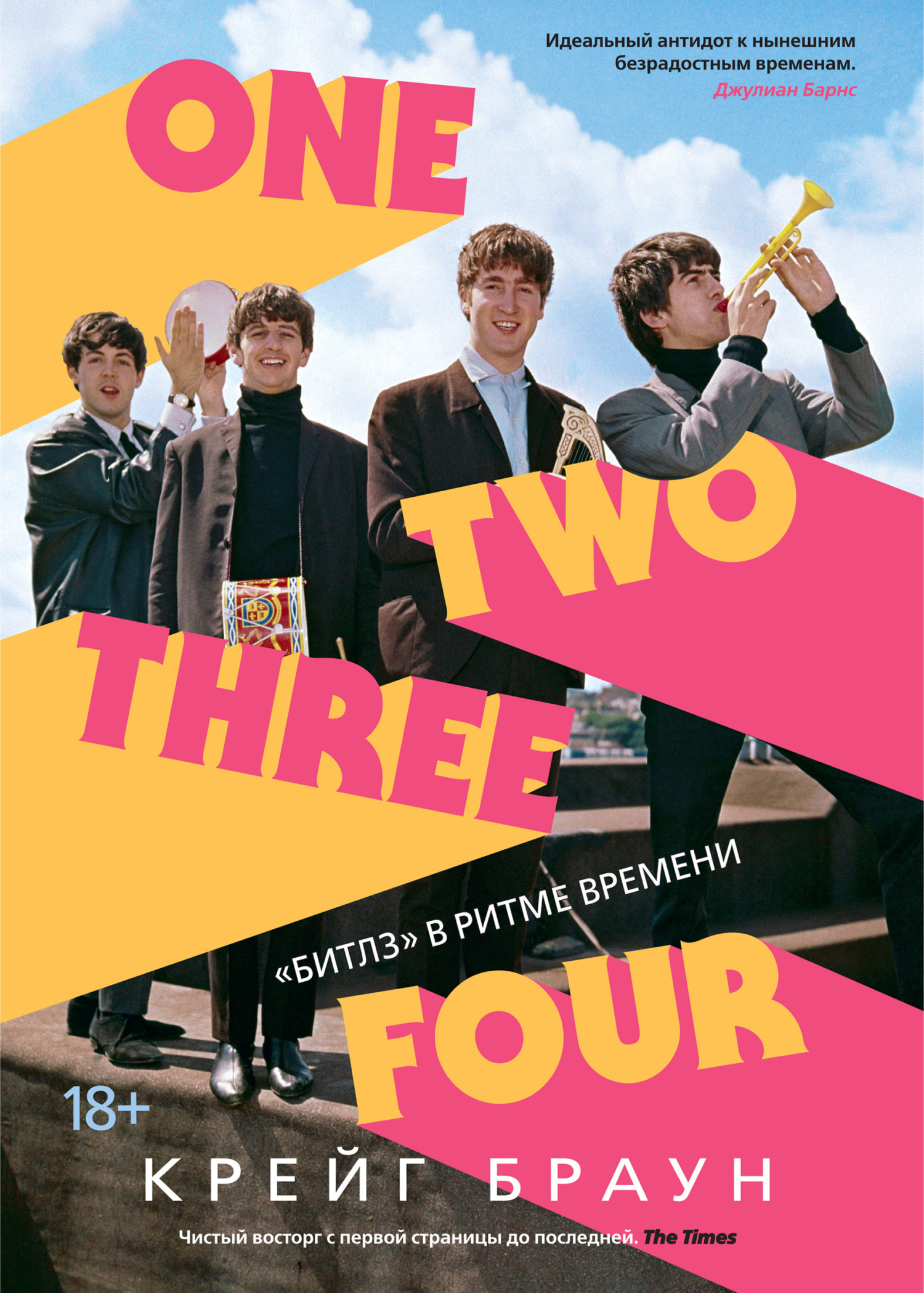 One Two Three Four. «Битлз» в&nbsp;ритме времени