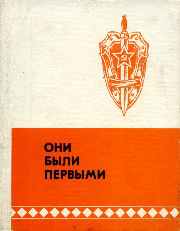 Они были первыми